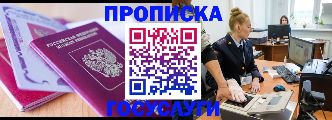 где прописаться в Салавате
