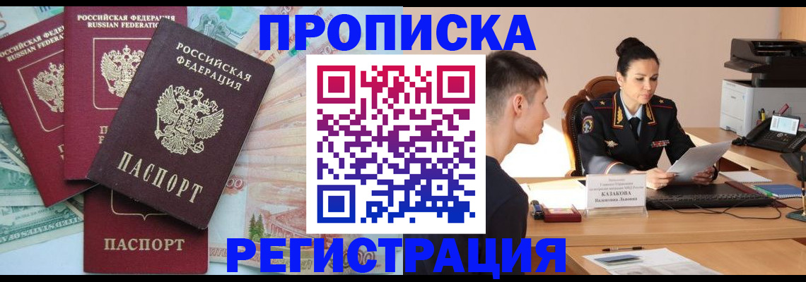 временная регистрация в квартире в Салавате